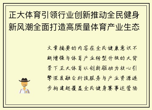 正大体育引领行业创新推动全民健身新风潮全面打造高质量体育产业生态